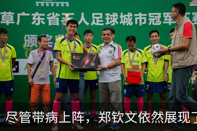 尽管带病上阵，郑钦文依然展现了无畏精神！